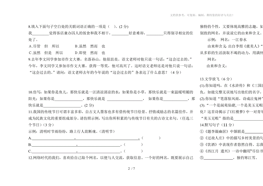 八年级语文期中试卷_第2页