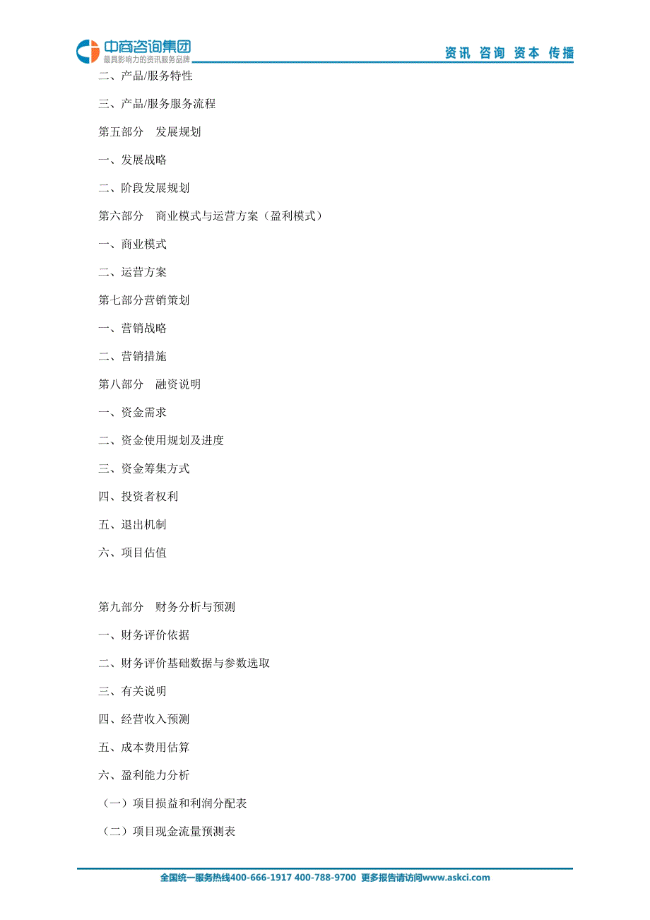 2019年版中国复方青黛丸项目商业计划书_第4页