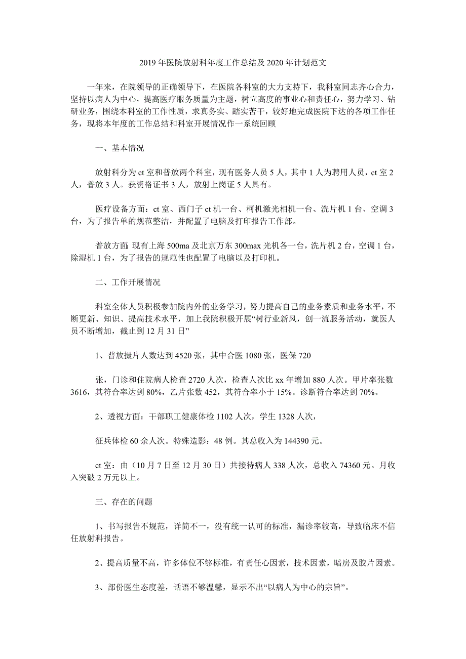 2019年医院放射科年度工作总结及2020年计划范文.doc_第1页