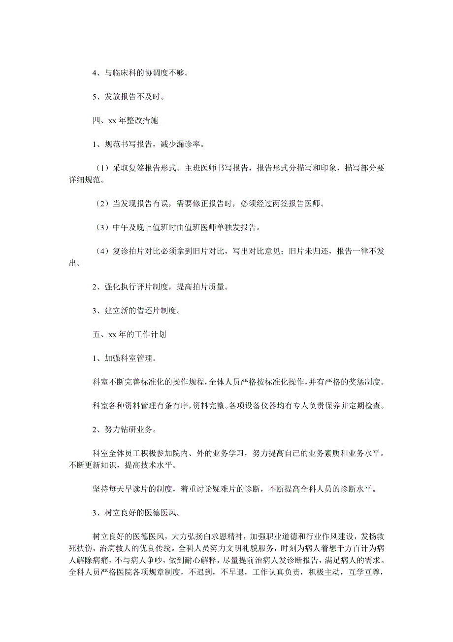 2019年医院放射科年度工作总结及2020年计划范文.doc_第2页