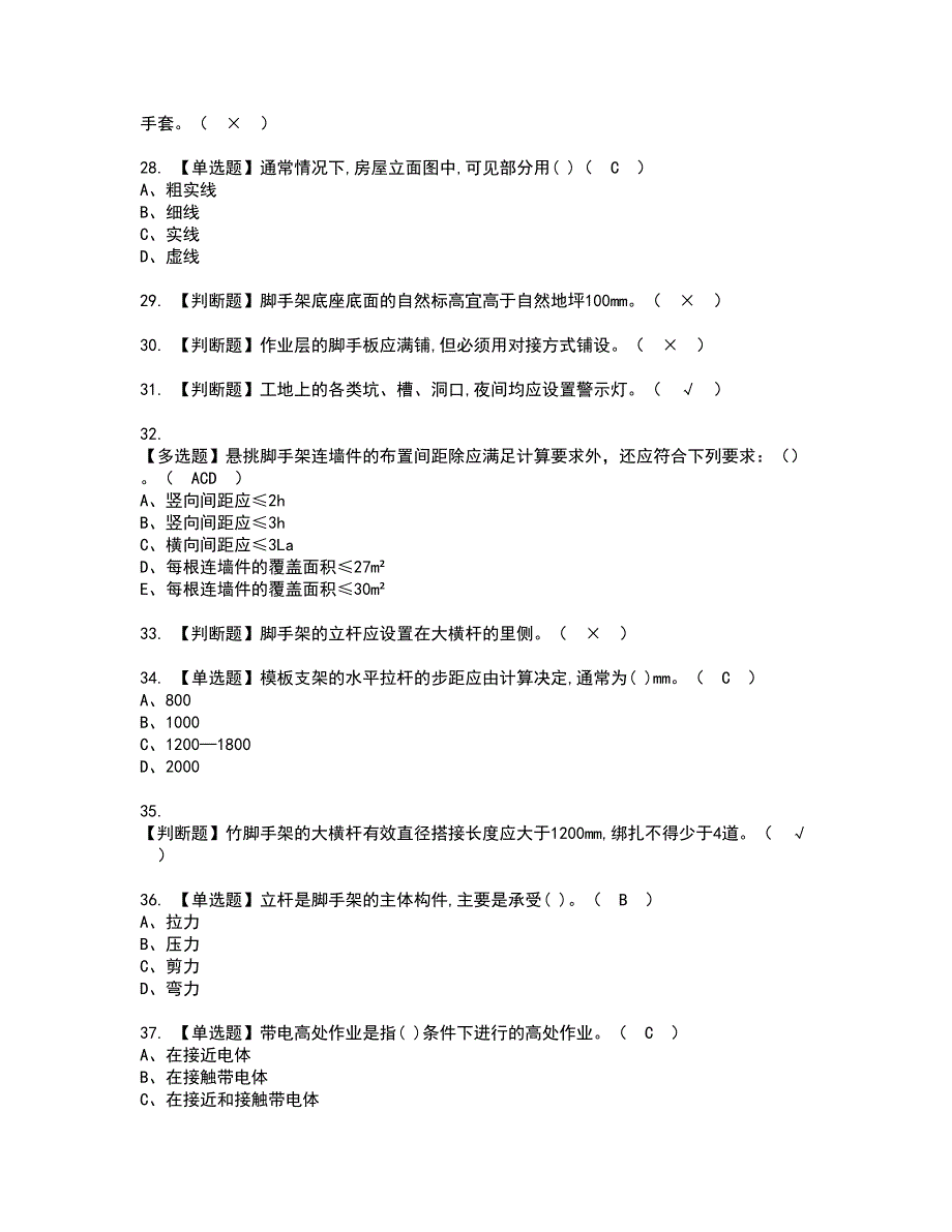 2022年建筑架子工(建筑特殊工种)资格证书考试内容及模拟题带答案点睛卷24_第4页