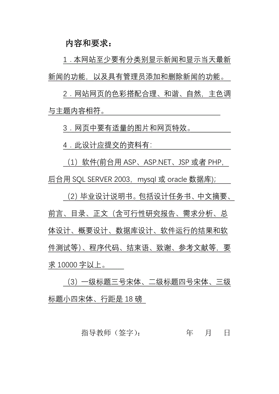 毕业设计任务书_第2页