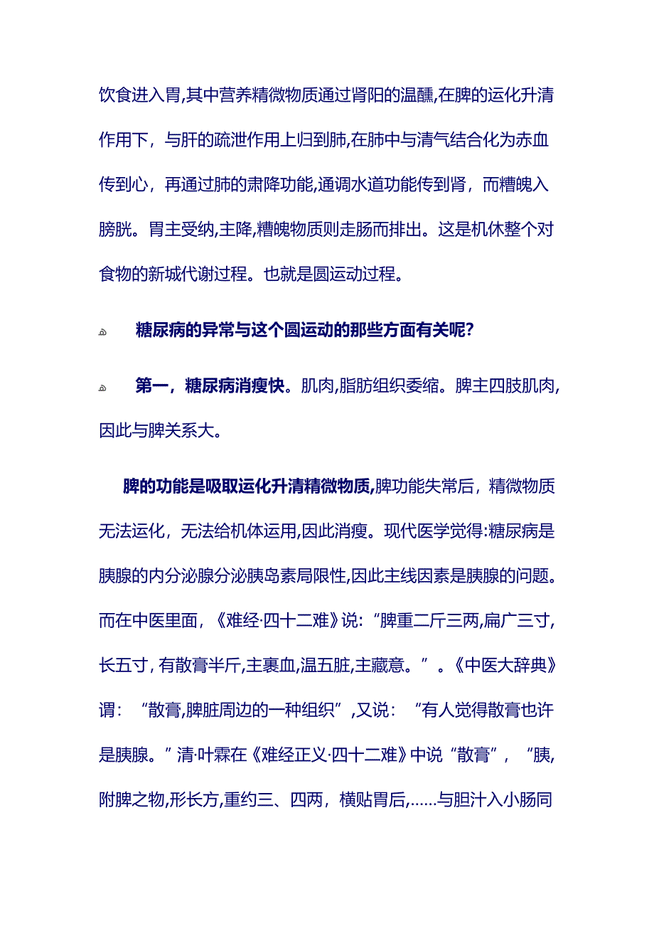 人体脏腑的气血运行图_第3页