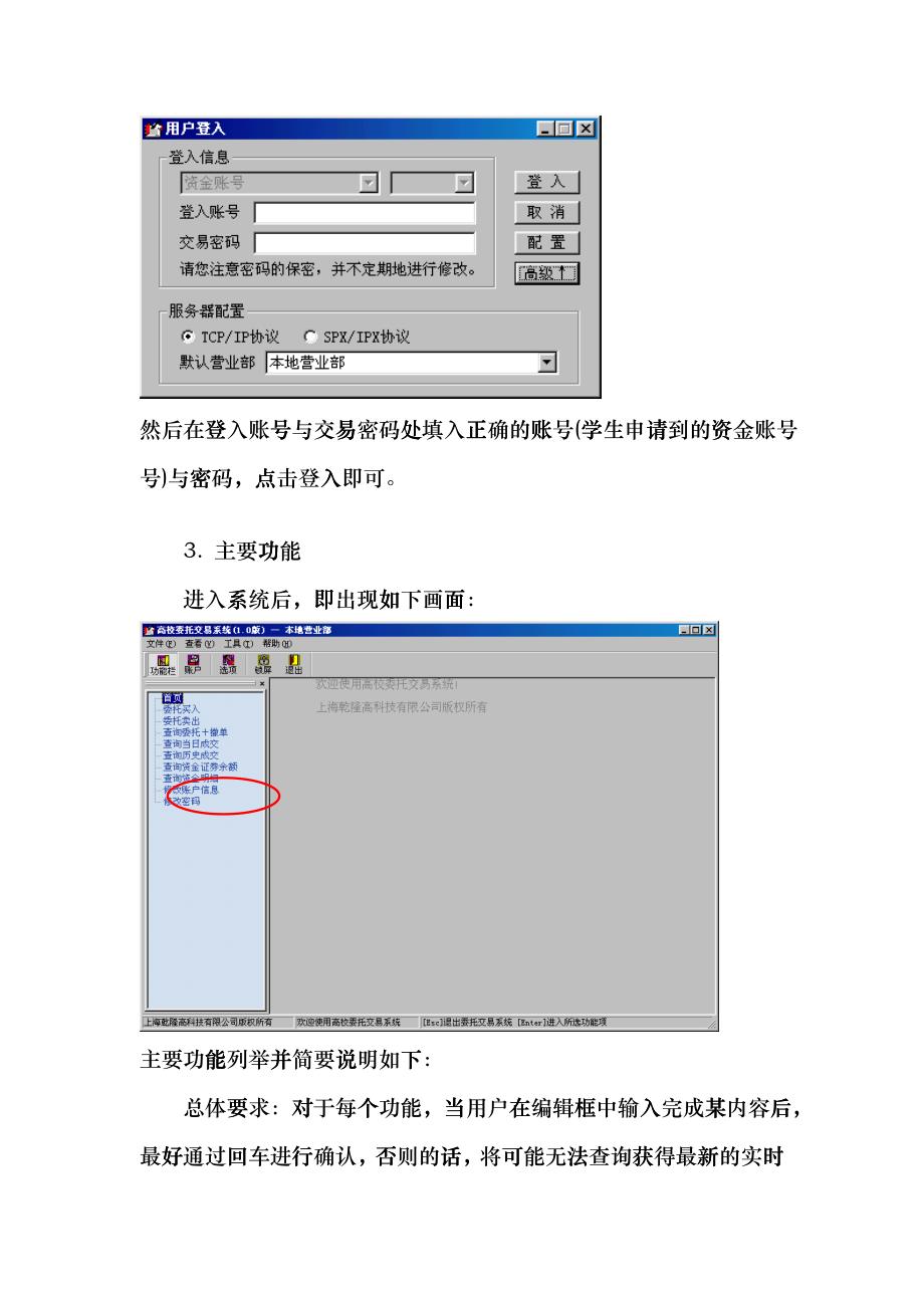 申银万国委托交易Windows客户端(1_第3页