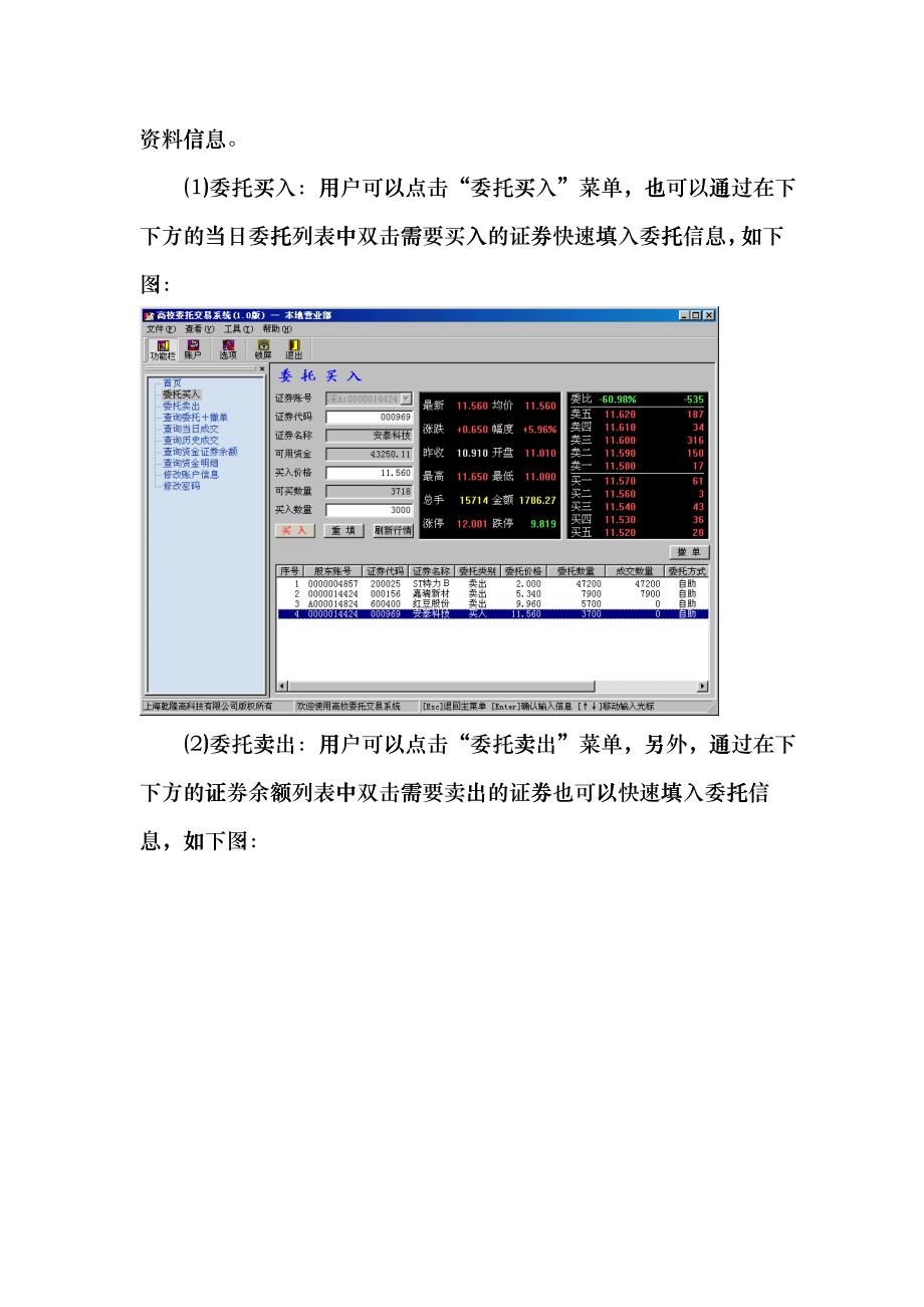 申银万国委托交易Windows客户端(1_第4页