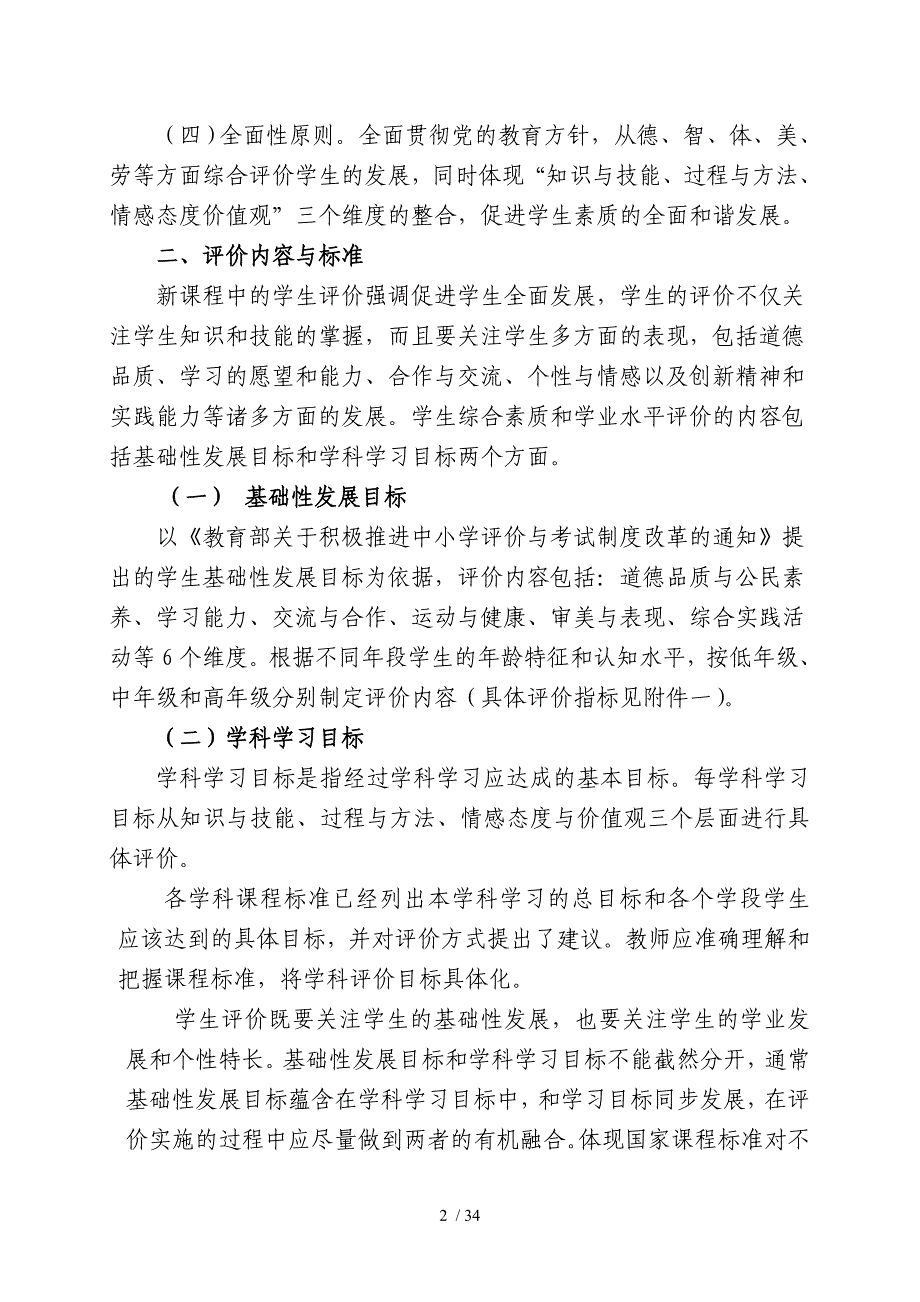 大良街道小学生综合素质评价实施方案(初稿).doc_第2页