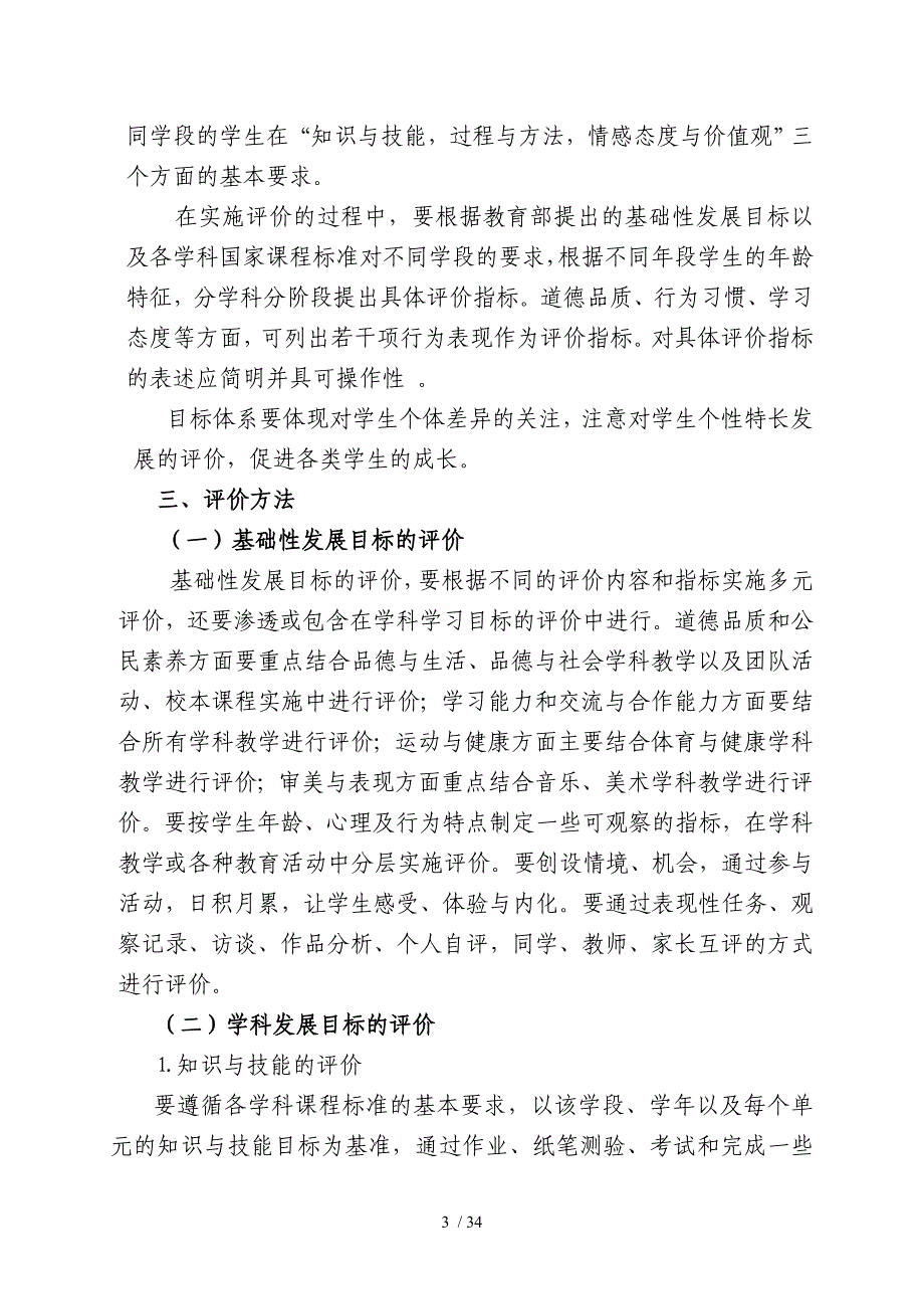 大良街道小学生综合素质评价实施方案(初稿).doc_第3页