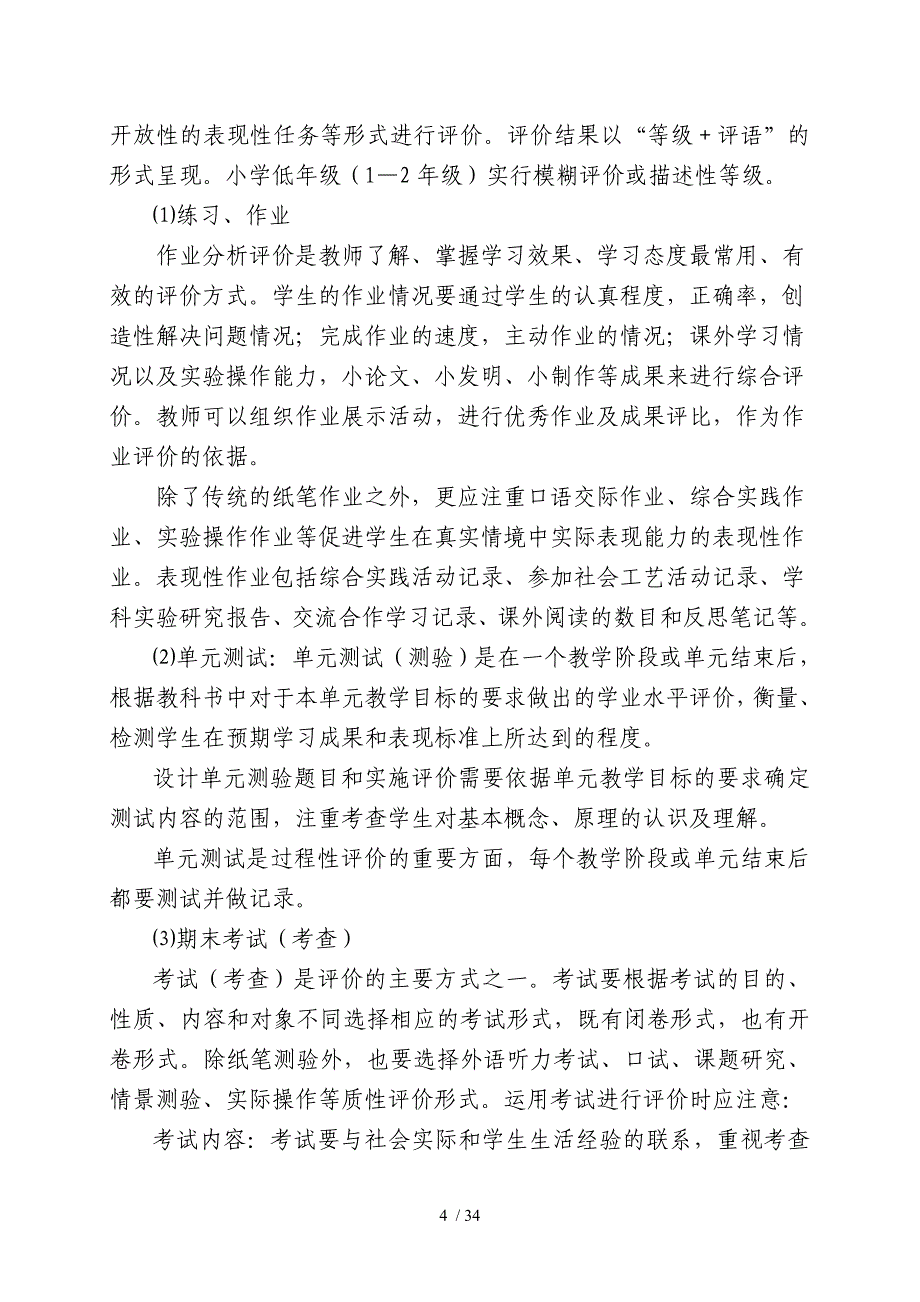 大良街道小学生综合素质评价实施方案(初稿).doc_第4页