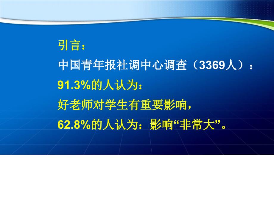 名师教学智慧与提升课堂教学质效的五三策略_第3页