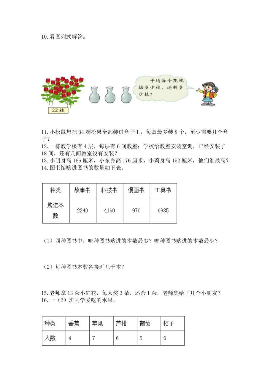 小学二年级下册数学应用题300道附完整答案(有一套).docx_第2页