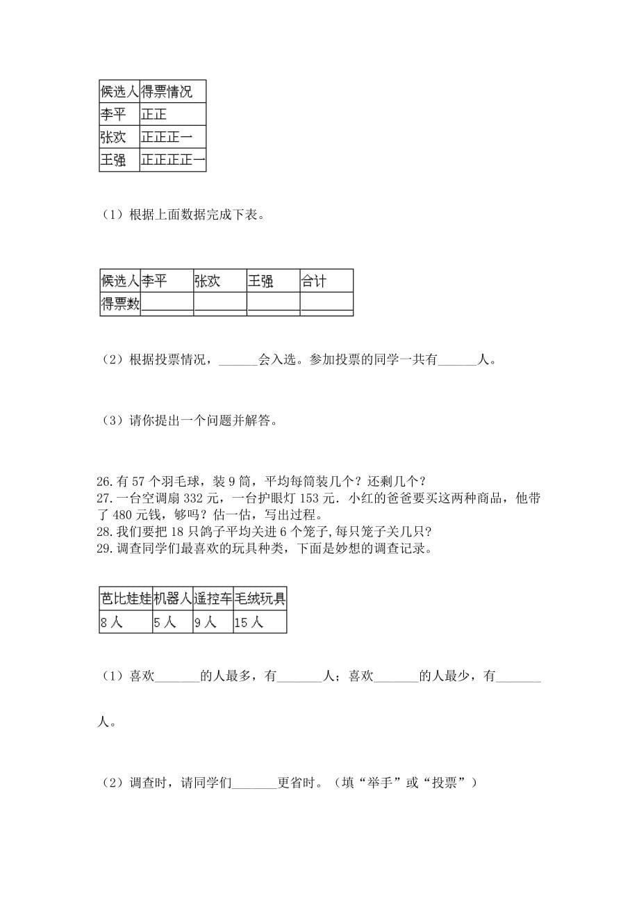 小学二年级下册数学应用题300道附完整答案(有一套).docx_第5页