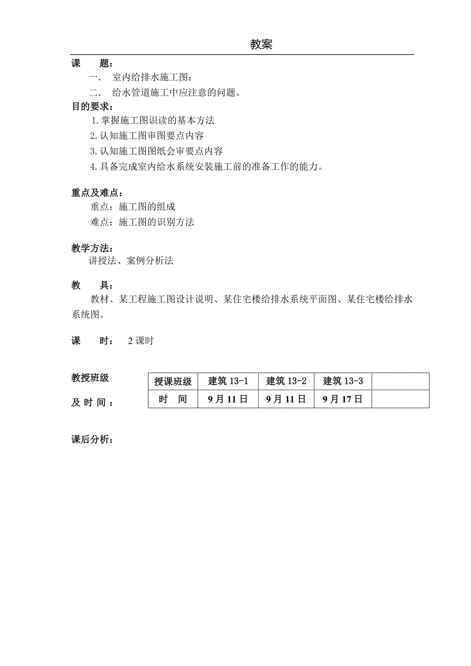 建筑装饰装修工程水电安装教案_第2页