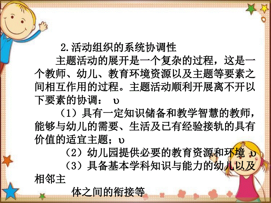 幼儿园主题活动概述培训ppt课件_第4页