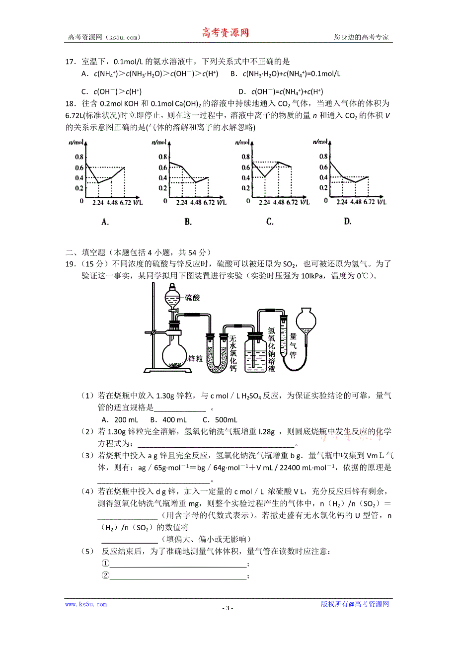 湖北黄冈中学高三10月月考(化学)_第3页