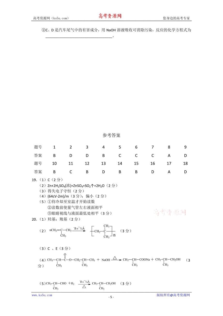 湖北黄冈中学高三10月月考(化学)_第5页