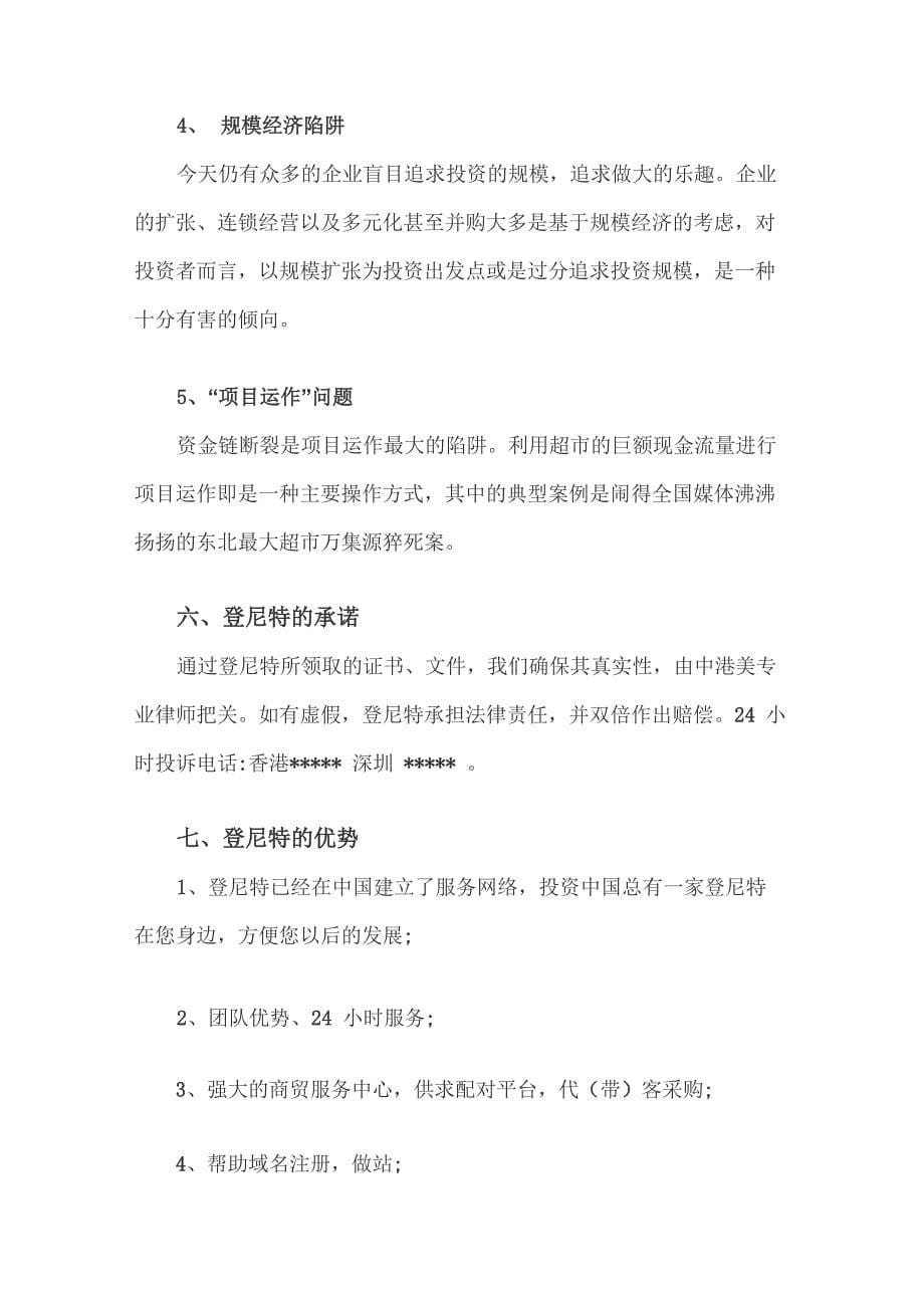 项目融资计划_第5页