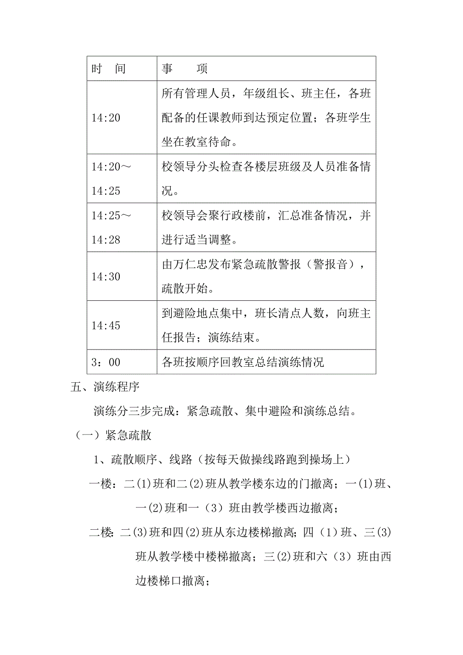 塔城河西小学校园安全紧急疏散演练方案_第2页