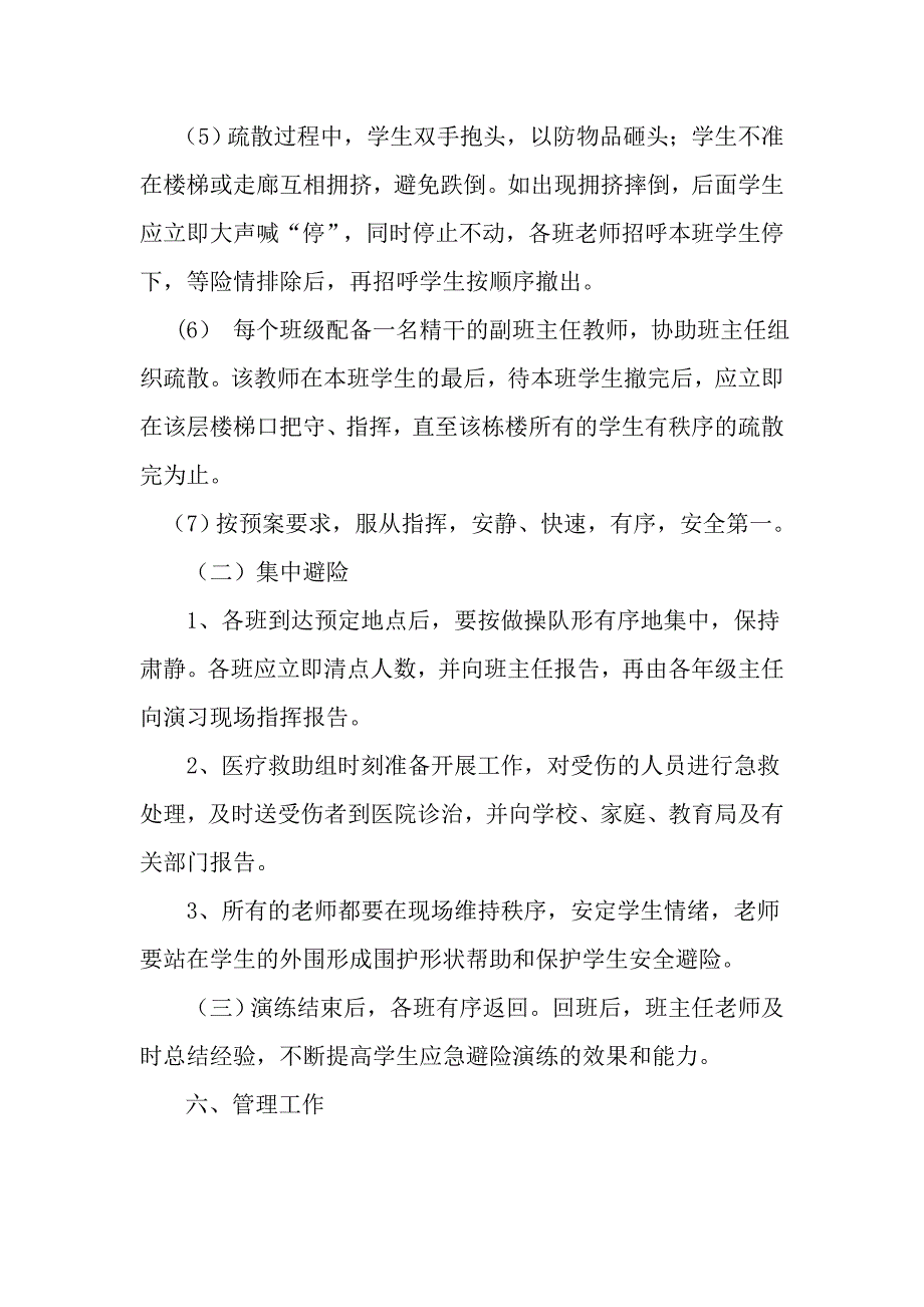 塔城河西小学校园安全紧急疏散演练方案_第4页