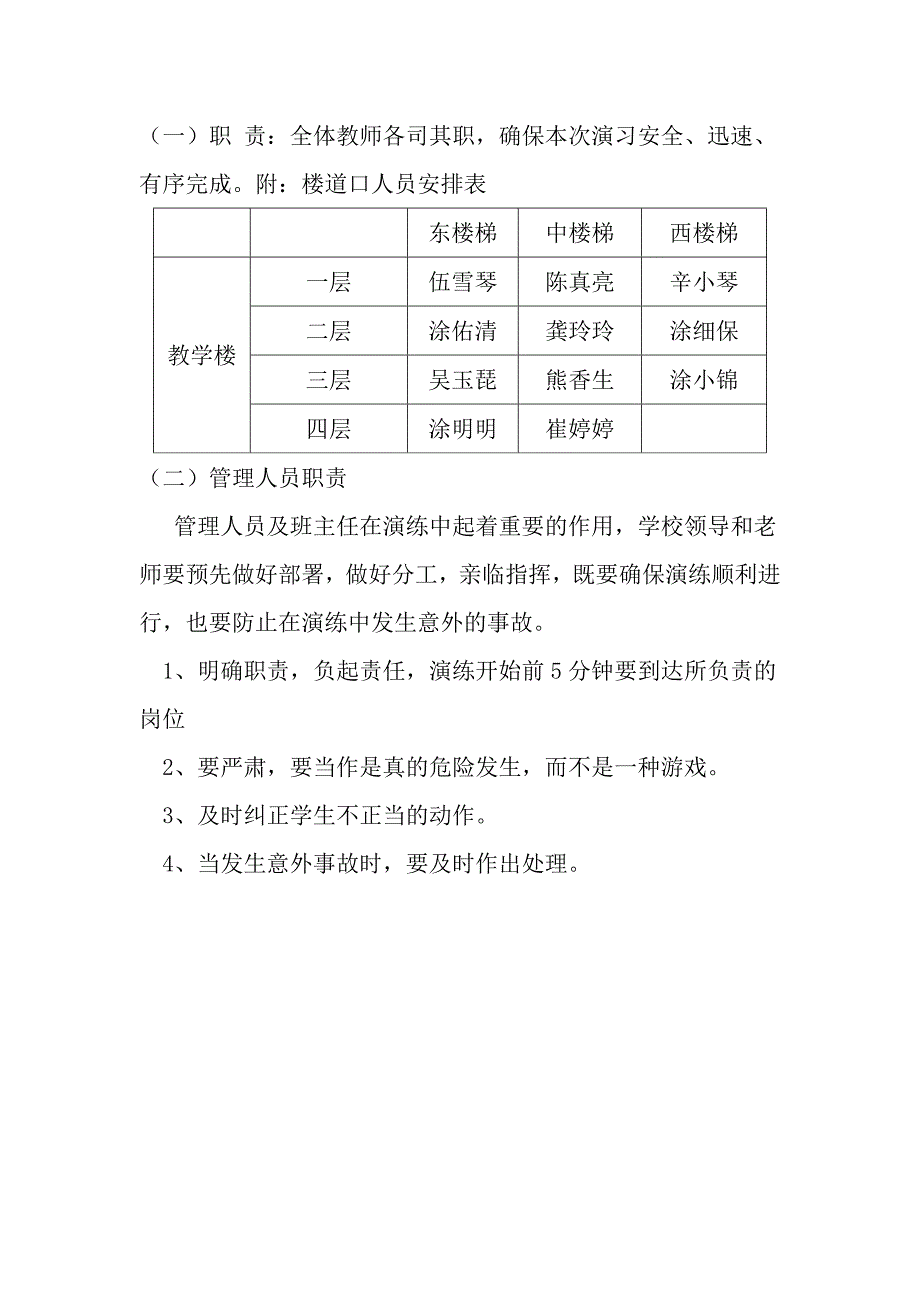 塔城河西小学校园安全紧急疏散演练方案_第5页