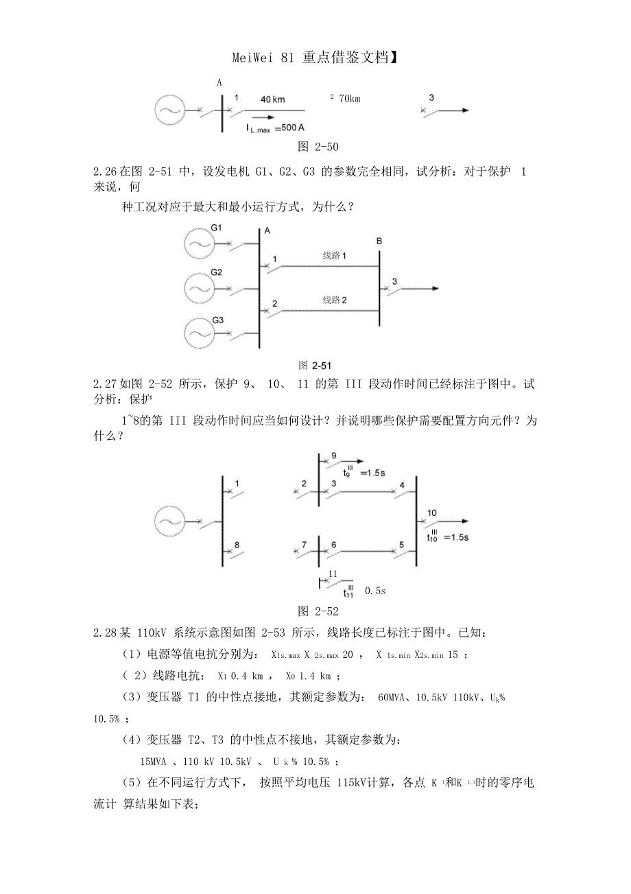 9A文继电保护练习与思考_第4页