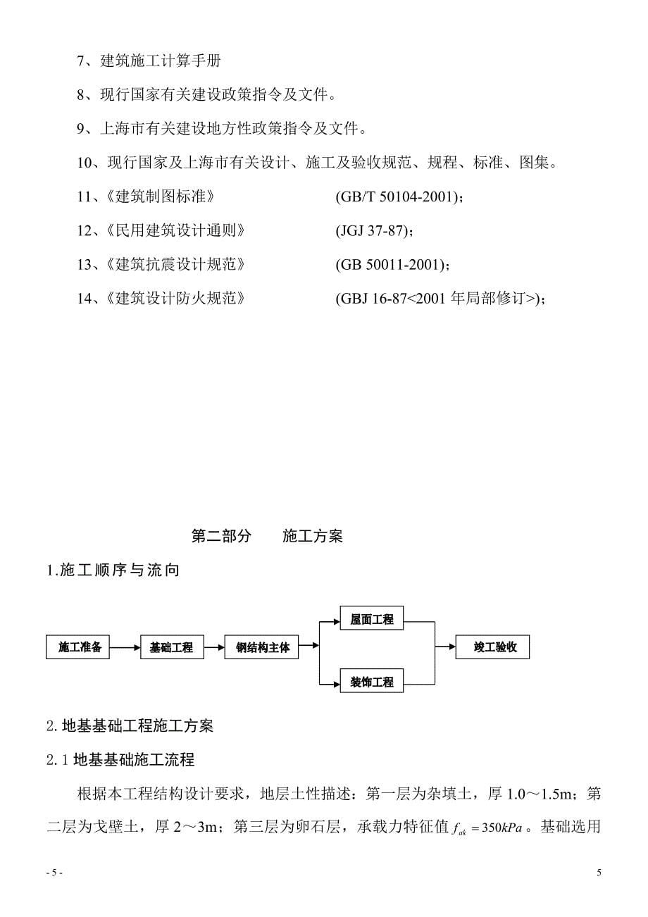 钢结构工业厂房设计—毕业设计_第5页