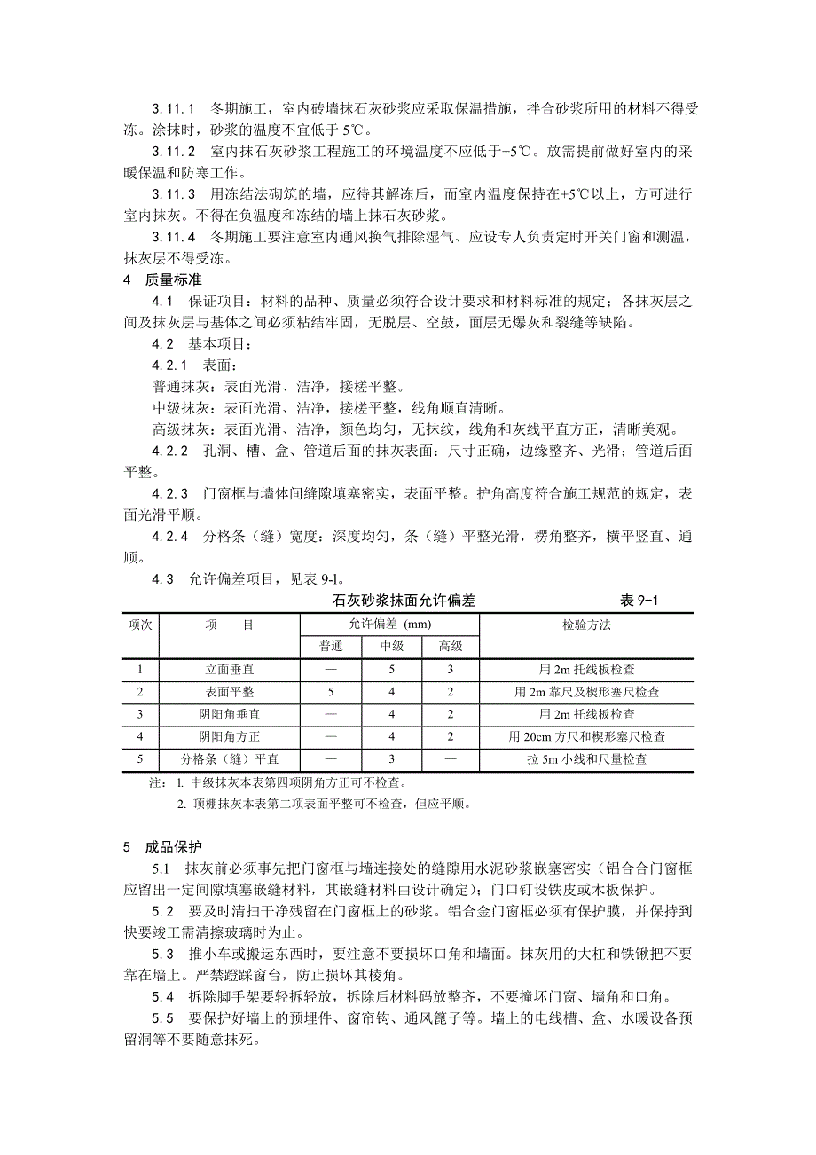 内墙抹石灰砂浆工艺_第3页