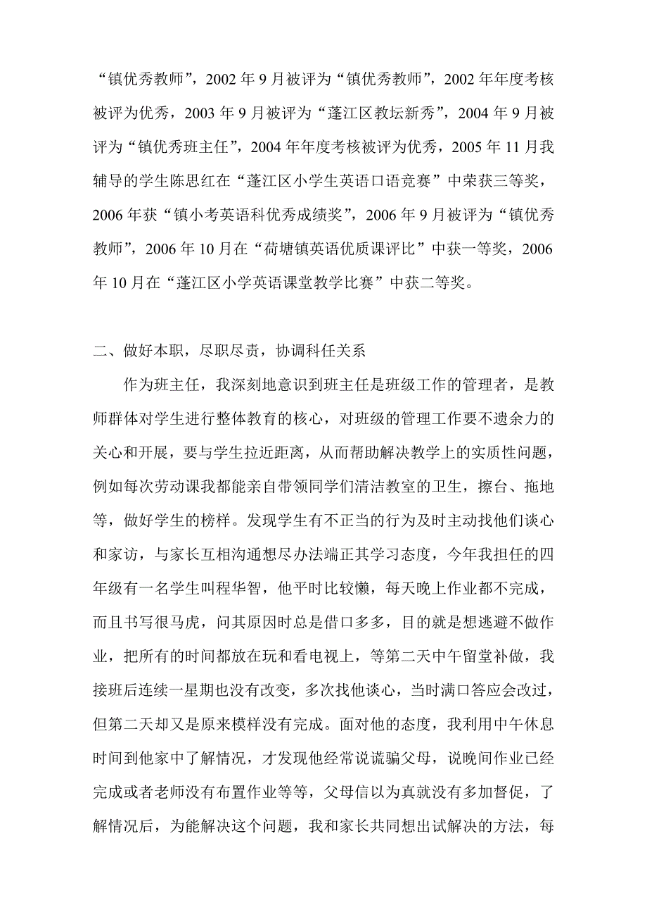 申报英语小学高级教师个人述职报告.doc_第2页