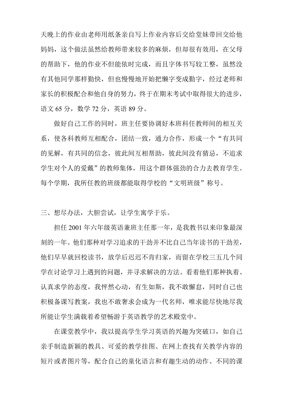 申报英语小学高级教师个人述职报告.doc_第3页