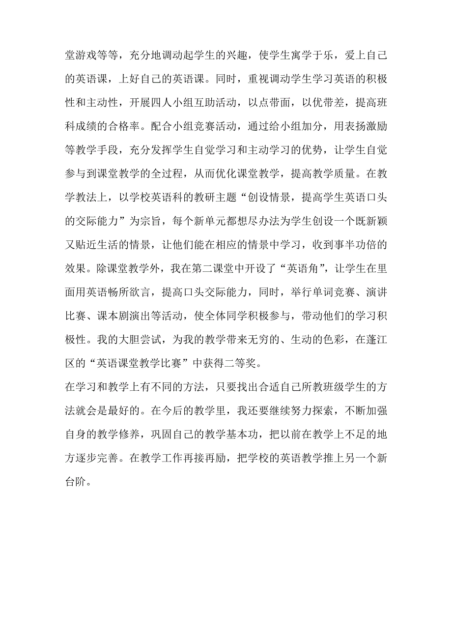 申报英语小学高级教师个人述职报告.doc_第4页