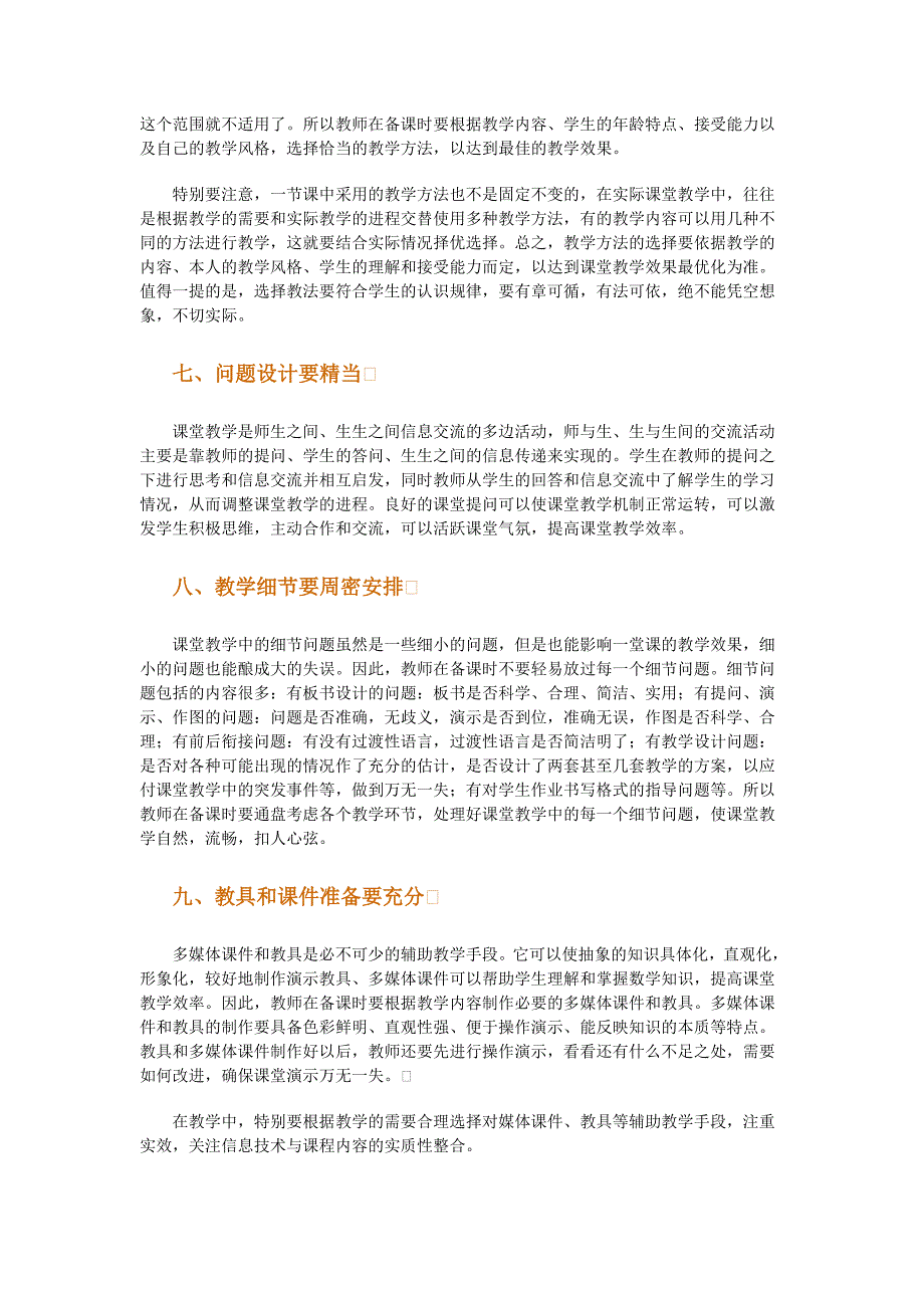 备课基本要求.doc_第3页