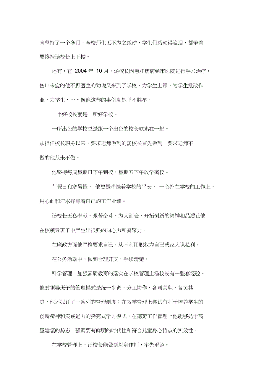 优秀校长先进事迹材料_第2页