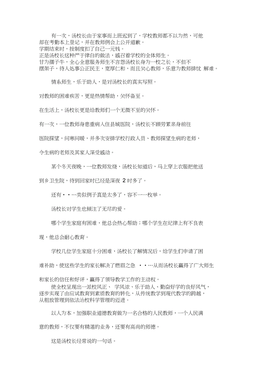 优秀校长先进事迹材料_第3页