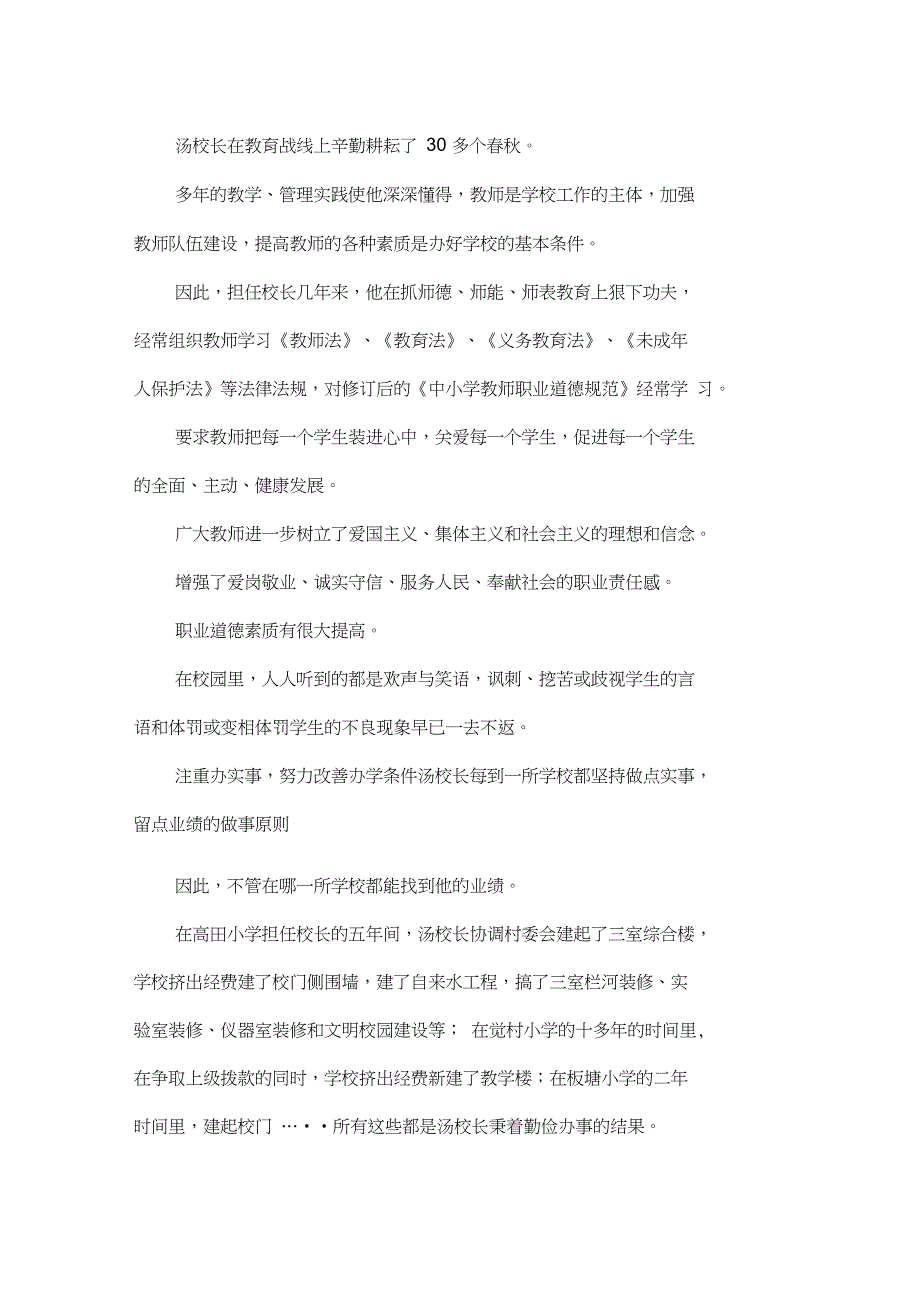 优秀校长先进事迹材料_第4页