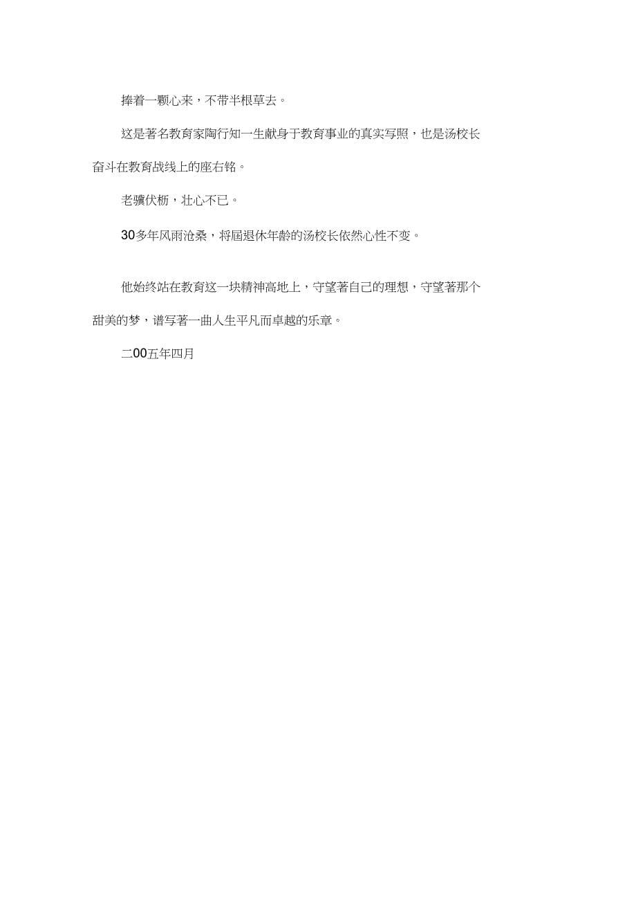 优秀校长先进事迹材料_第5页