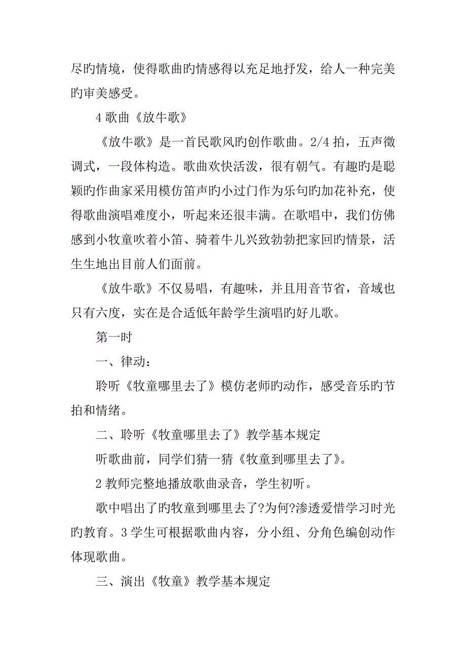 人音版一年级下册音乐放牧教案设计_第4页