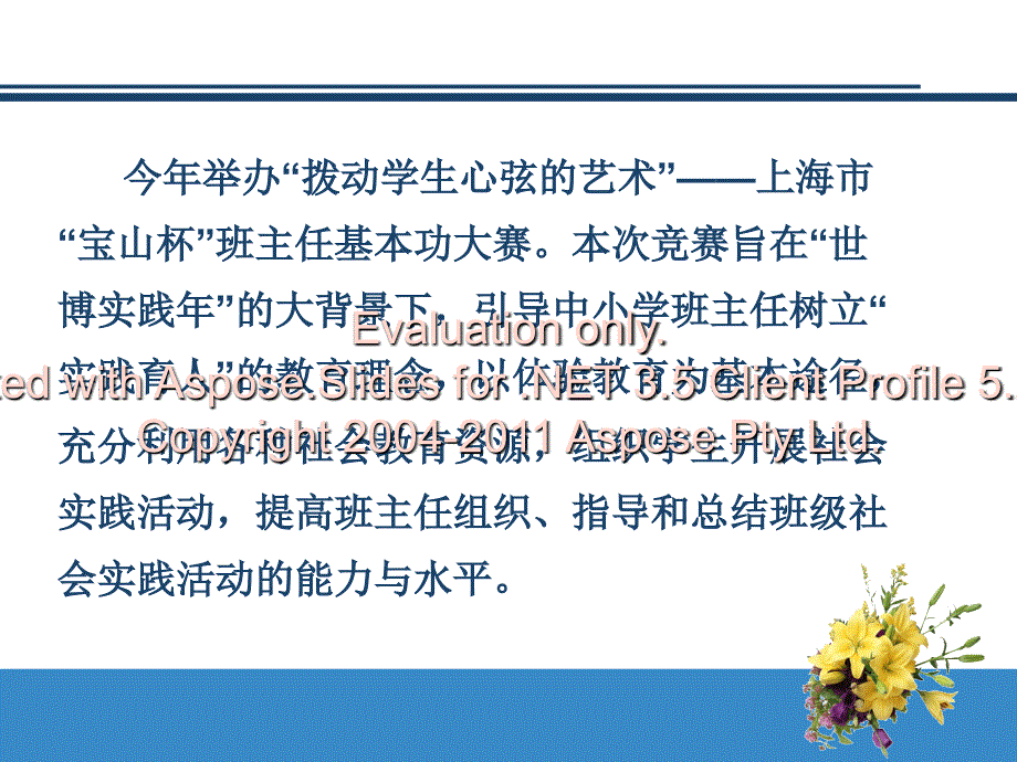 上海市中小学德育研究协会会长陈步君512_第2页