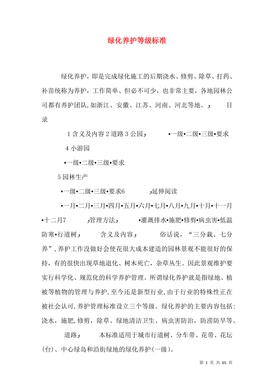 绿化养护等级标准_第1页