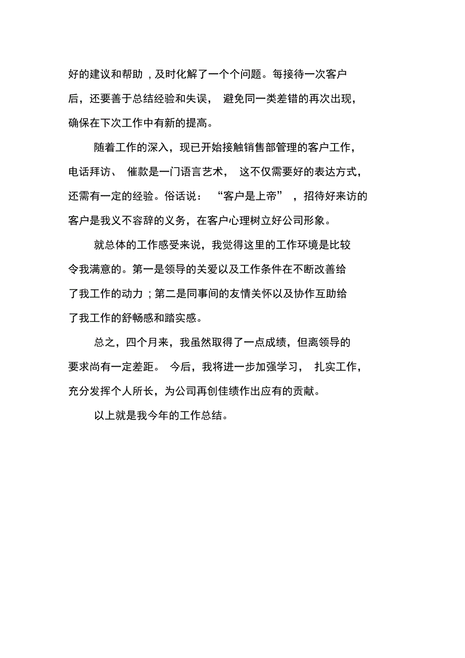 房地产销售年度工作总结分为_第2页