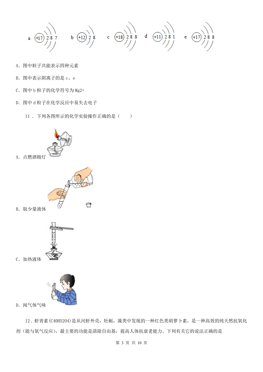 人教版九年级上学期第二次调研联考化学试题_第3页