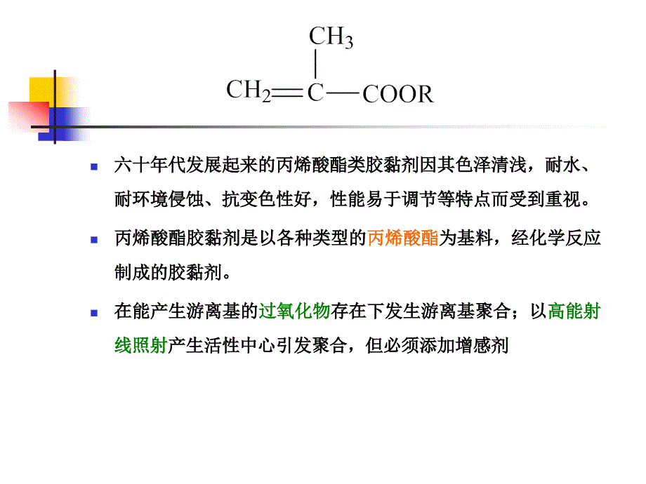 丙烯酸酯胶黏剂_第2页