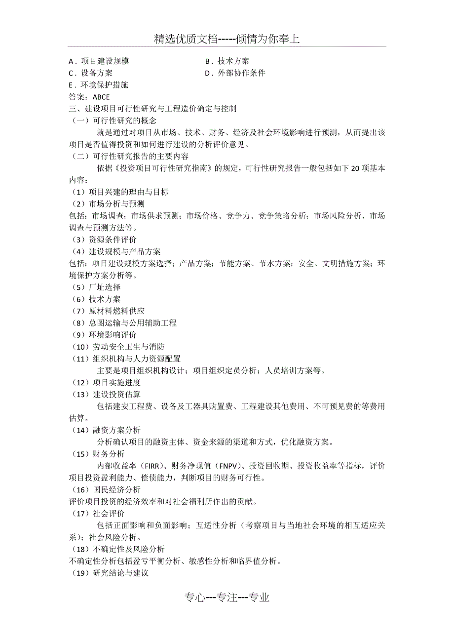 第六章---决策和设计阶段工程造价的确定与控制_第2页