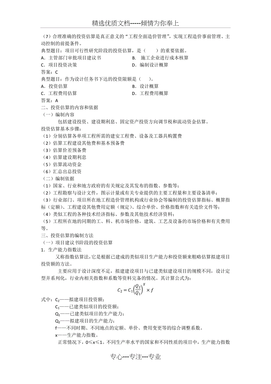 第六章---决策和设计阶段工程造价的确定与控制_第4页