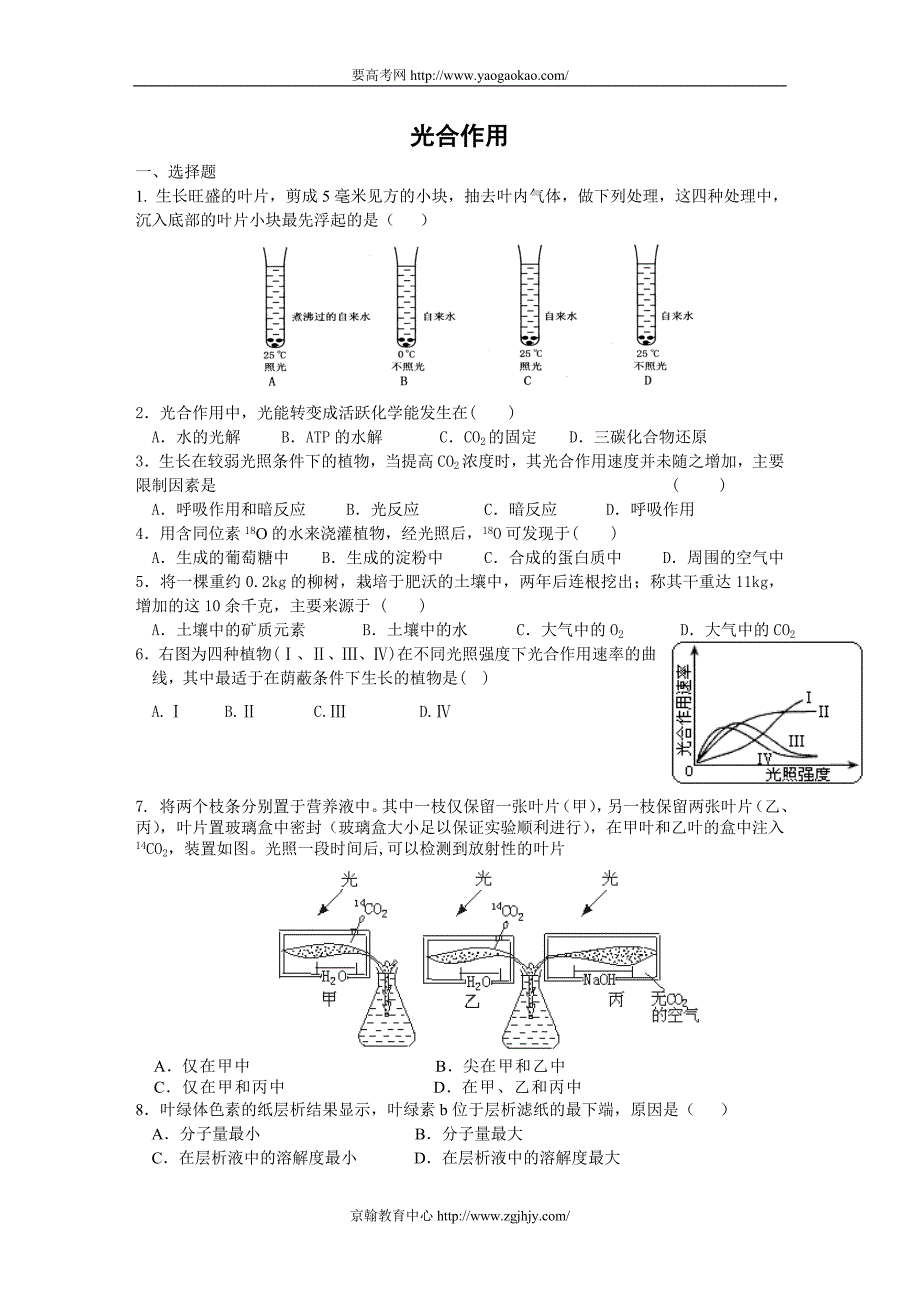 高三生物光合作用练习题及答案.doc_第1页