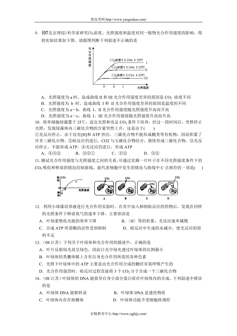 高三生物光合作用练习题及答案.doc_第2页