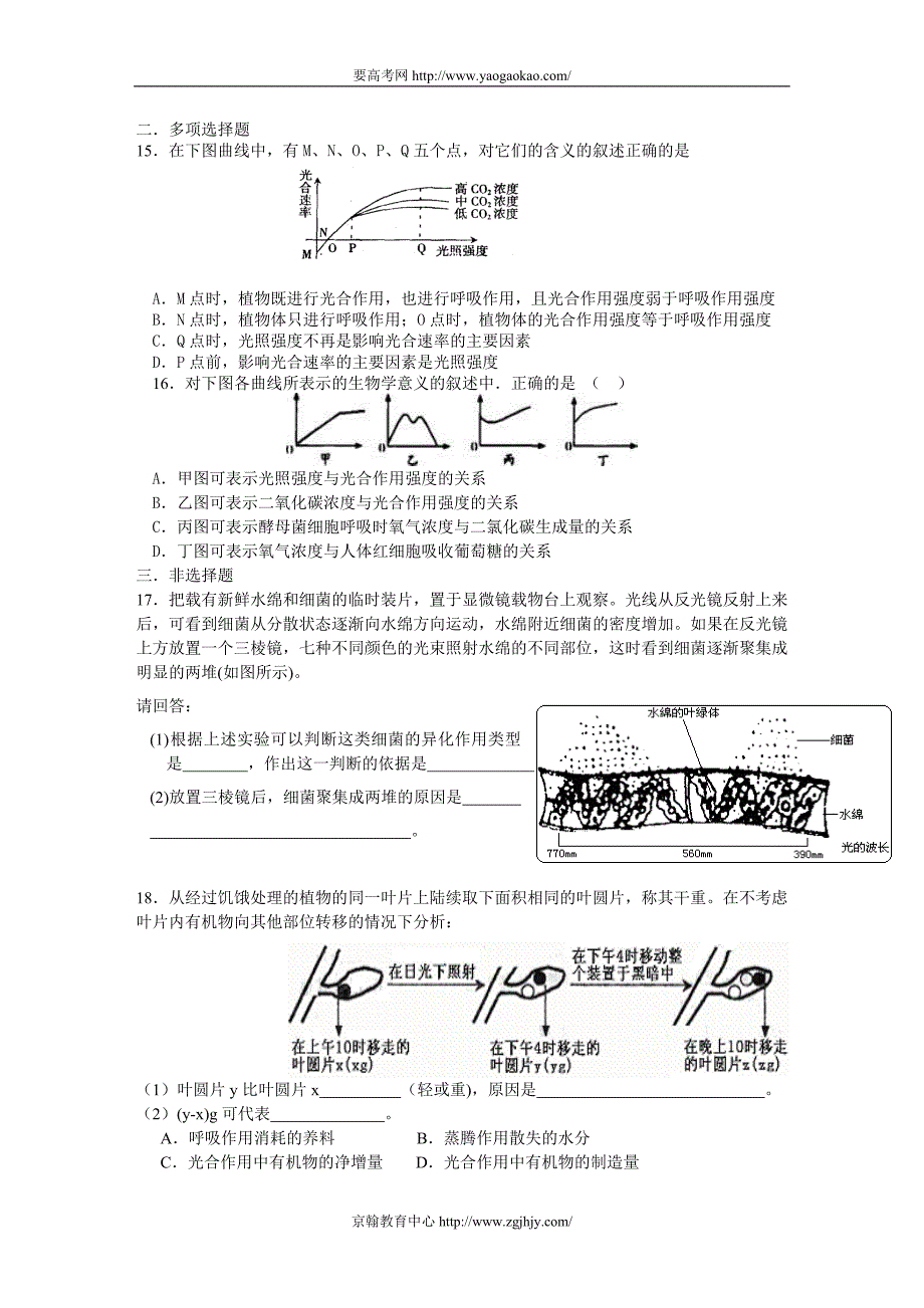 高三生物光合作用练习题及答案.doc_第3页