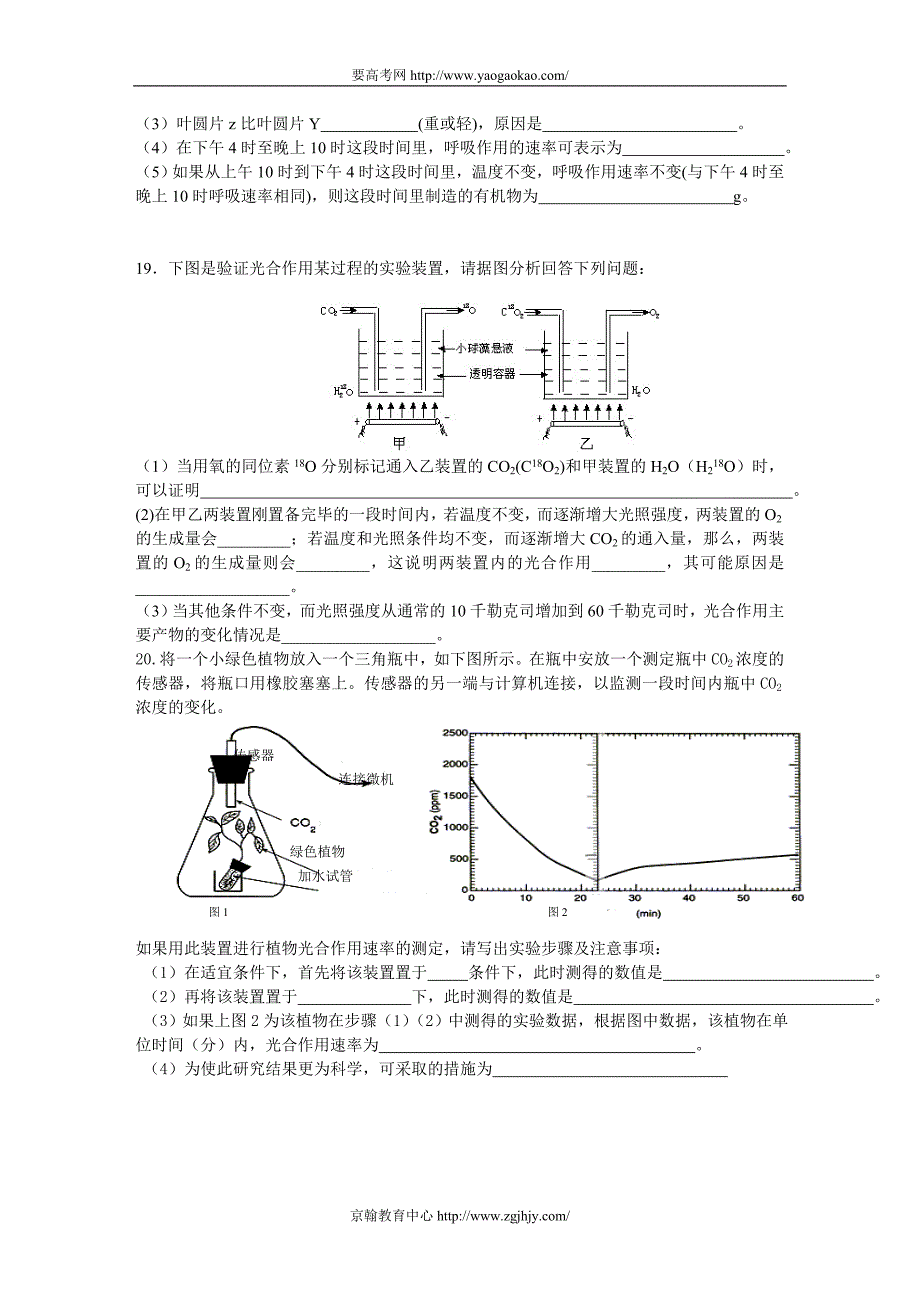 高三生物光合作用练习题及答案.doc_第4页