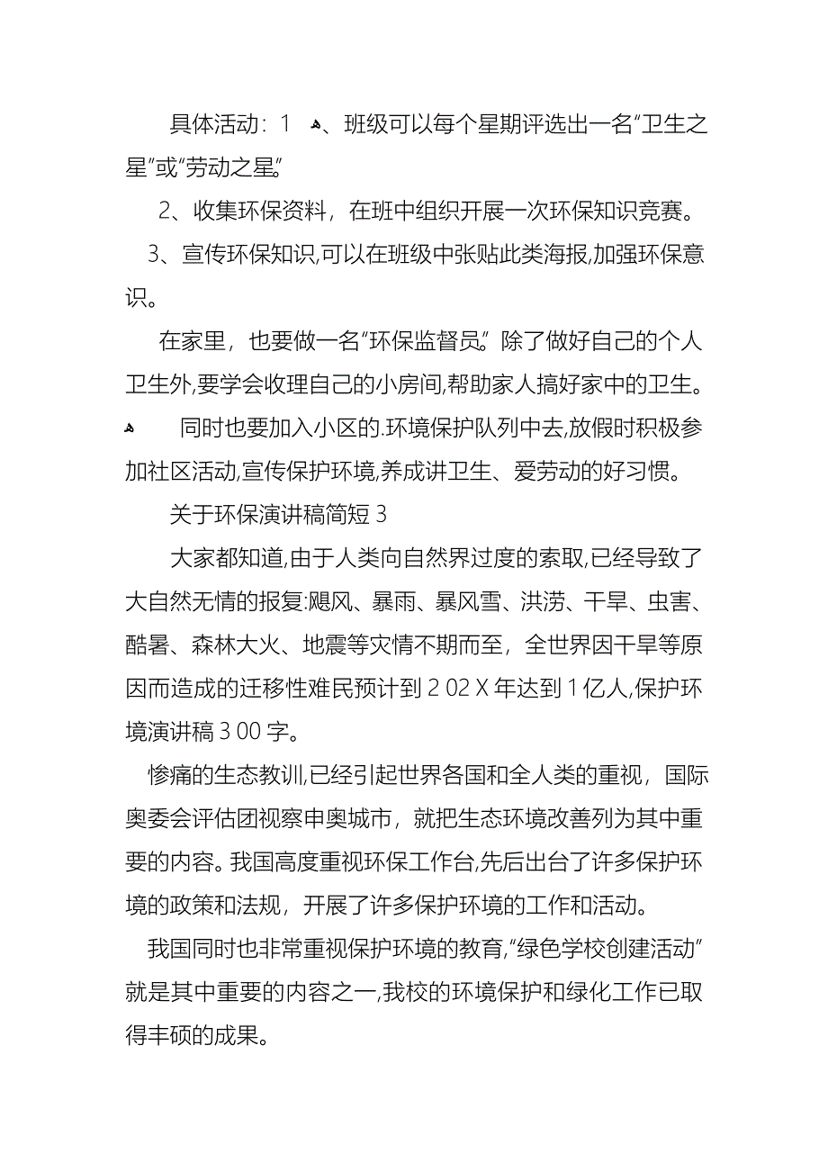 关于环保演讲稿简短_第2页