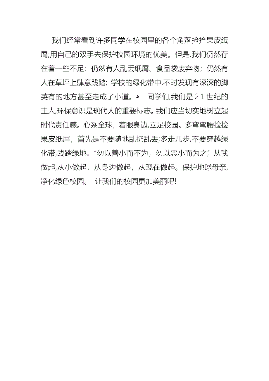 关于环保演讲稿简短_第3页