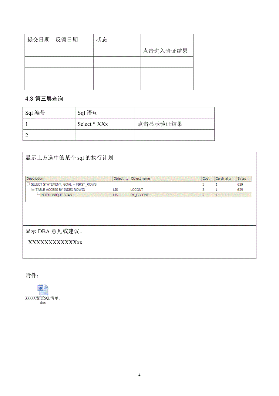 需求变更意向单_SQL验证平台.doc_第4页