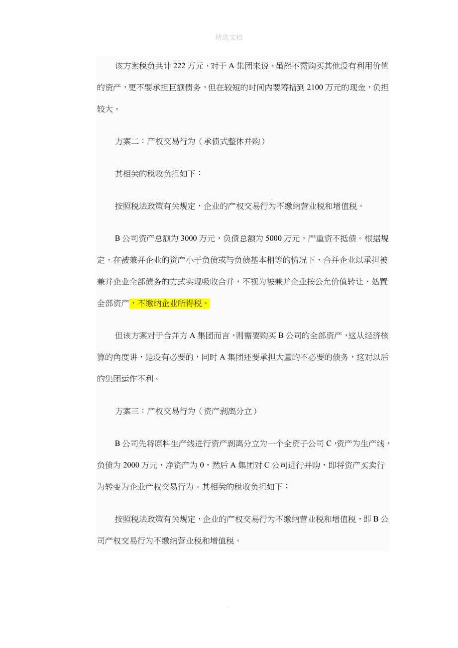 企业重组的税收筹划案例分析整理版_第3页